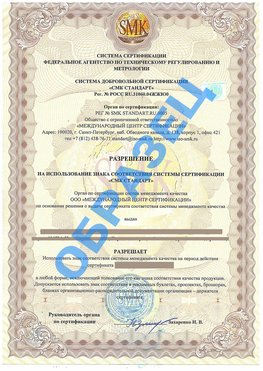 Разрешение на использование знака Рославль Сертификат ГОСТ РВ 0015-002